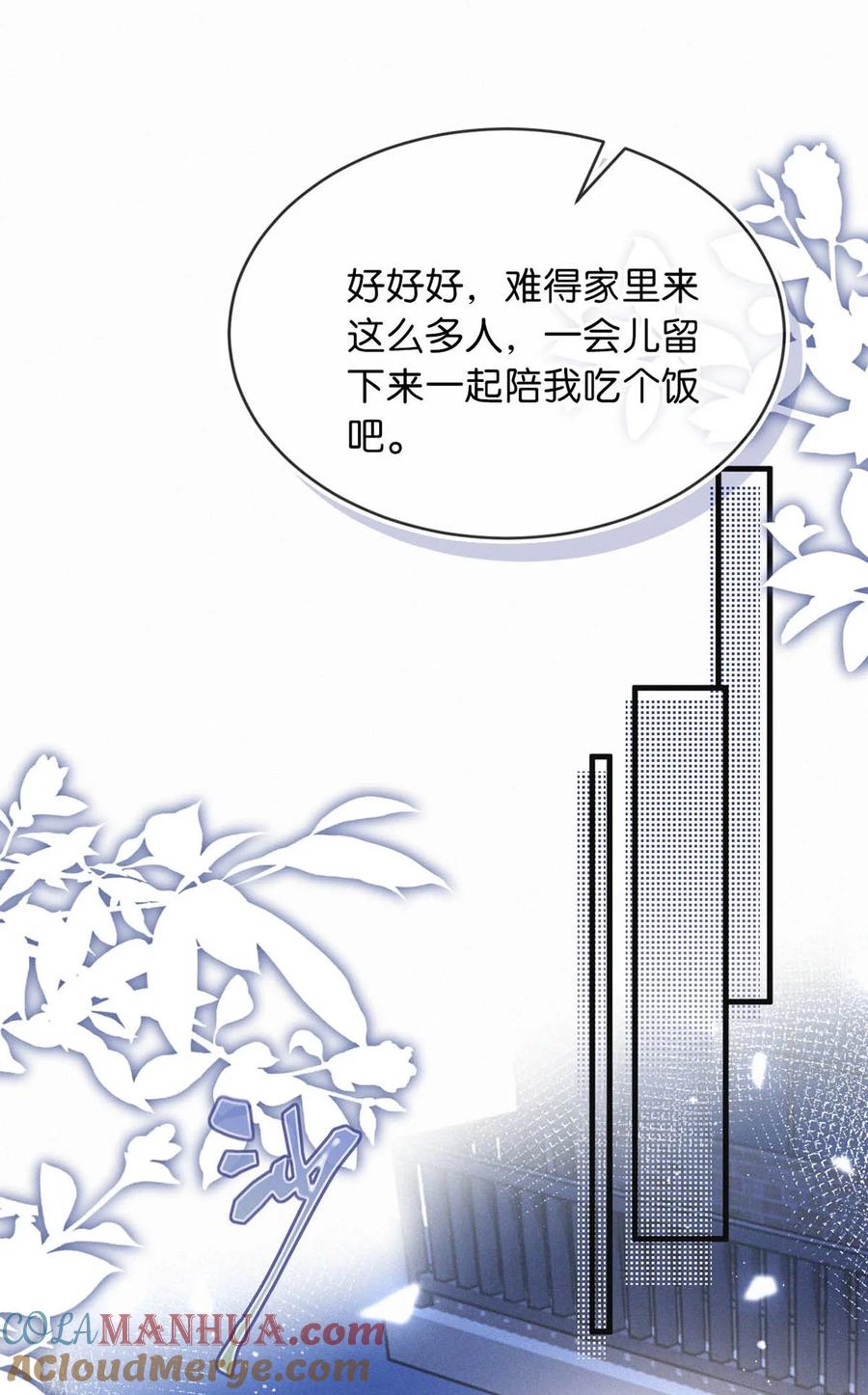 《唇枪》105 莫名能把他们联系到一起。+中秋活动+特典限时返场啦！ 第25页
