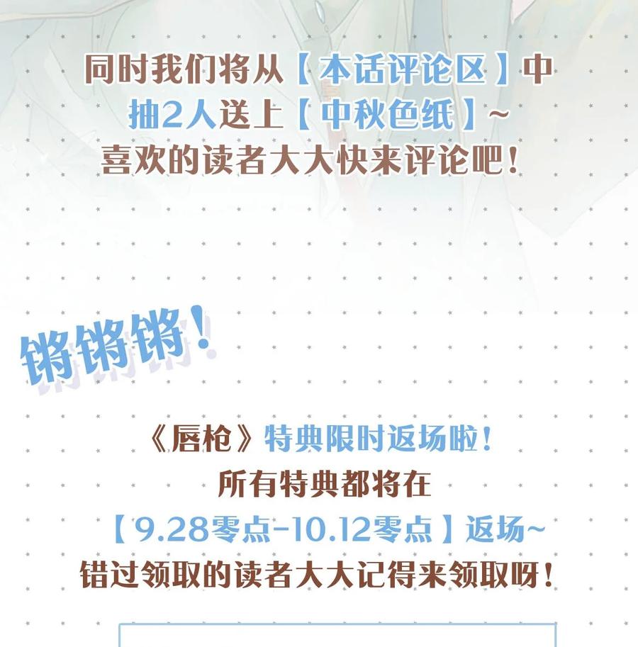 《唇枪》105 莫名能把他们联系到一起。+中秋活动+特典限时返场啦！ 第47页