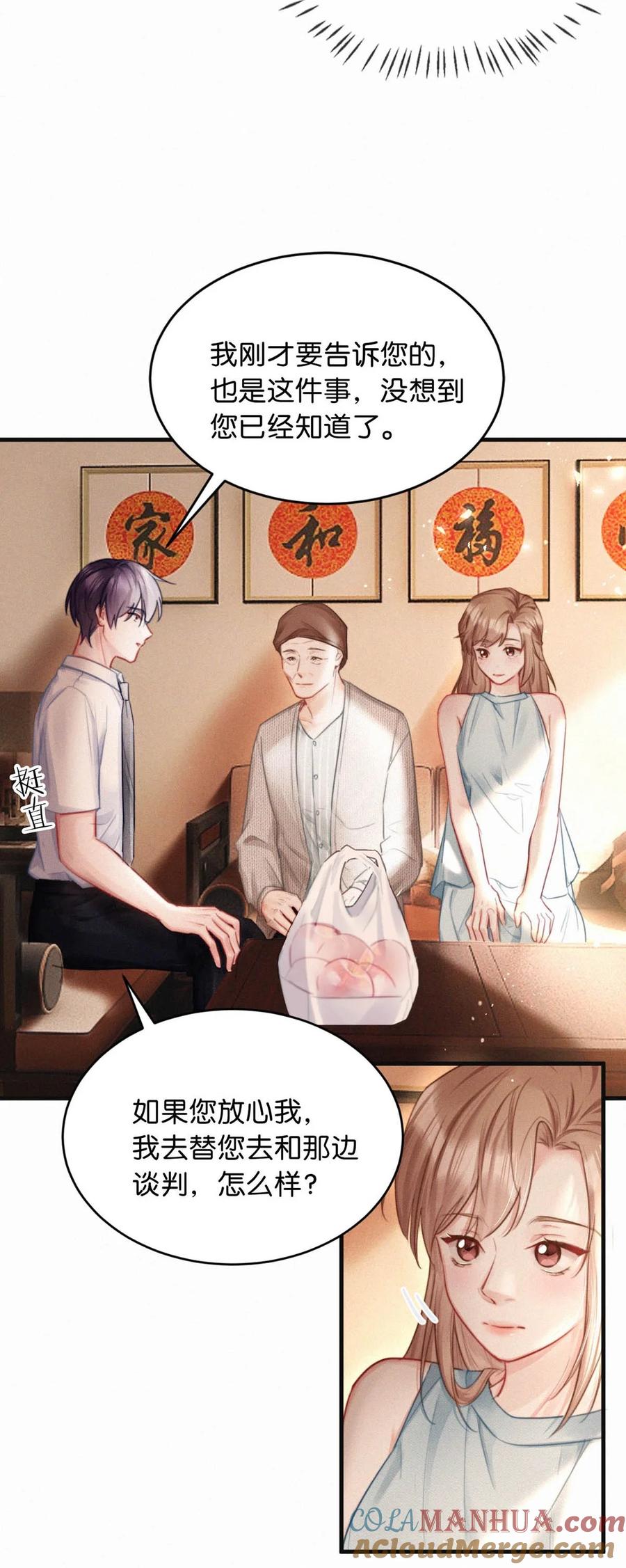 《唇枪》105 莫名能把他们联系到一起。+中秋活动+特典限时返场啦！ 第22页