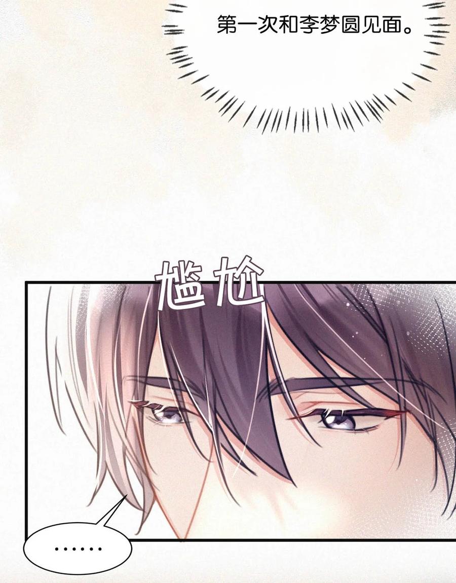 《唇枪》105 莫名能把他们联系到一起。+中秋活动+特典限时返场啦！ 第17页