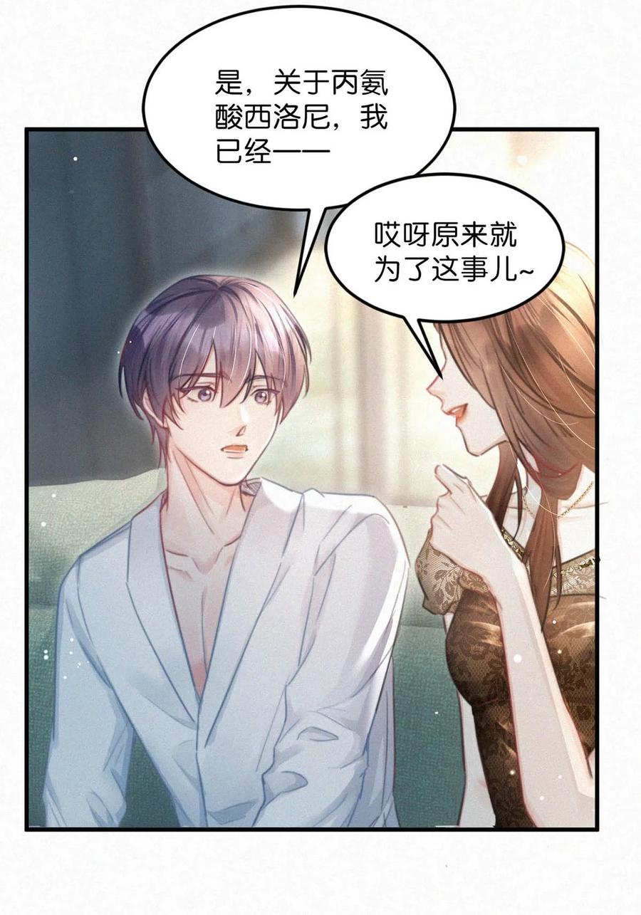 《唇枪》108 哟，还是老相好。 第17页