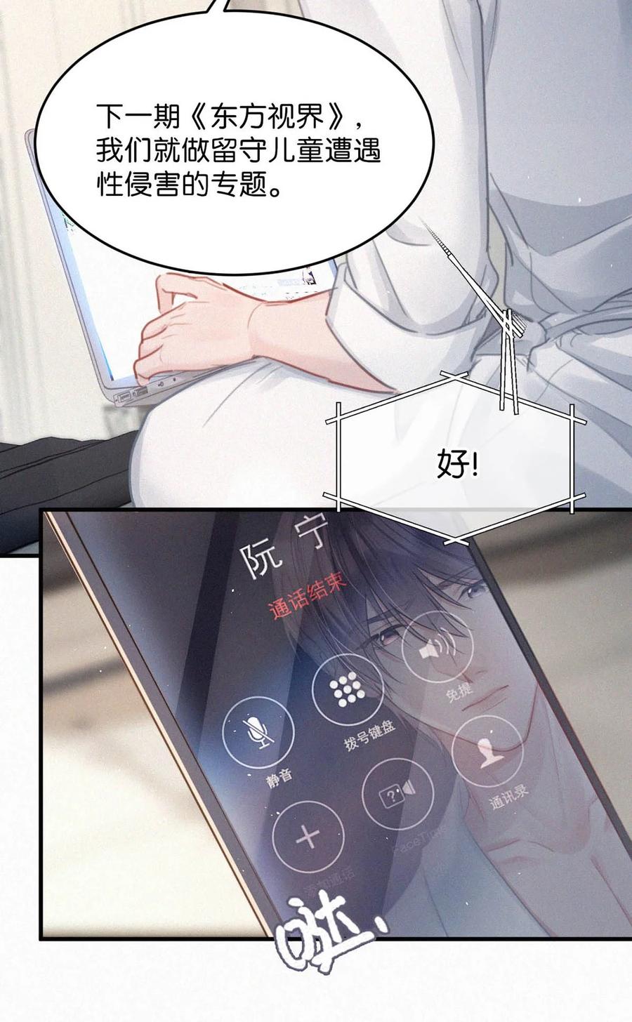 《唇枪》108 哟，还是老相好。 第36页