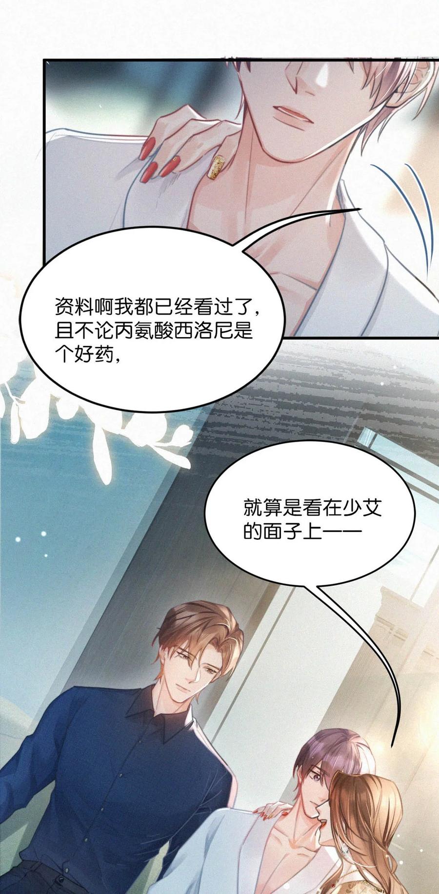《唇枪》108 哟，还是老相好。 第18页
