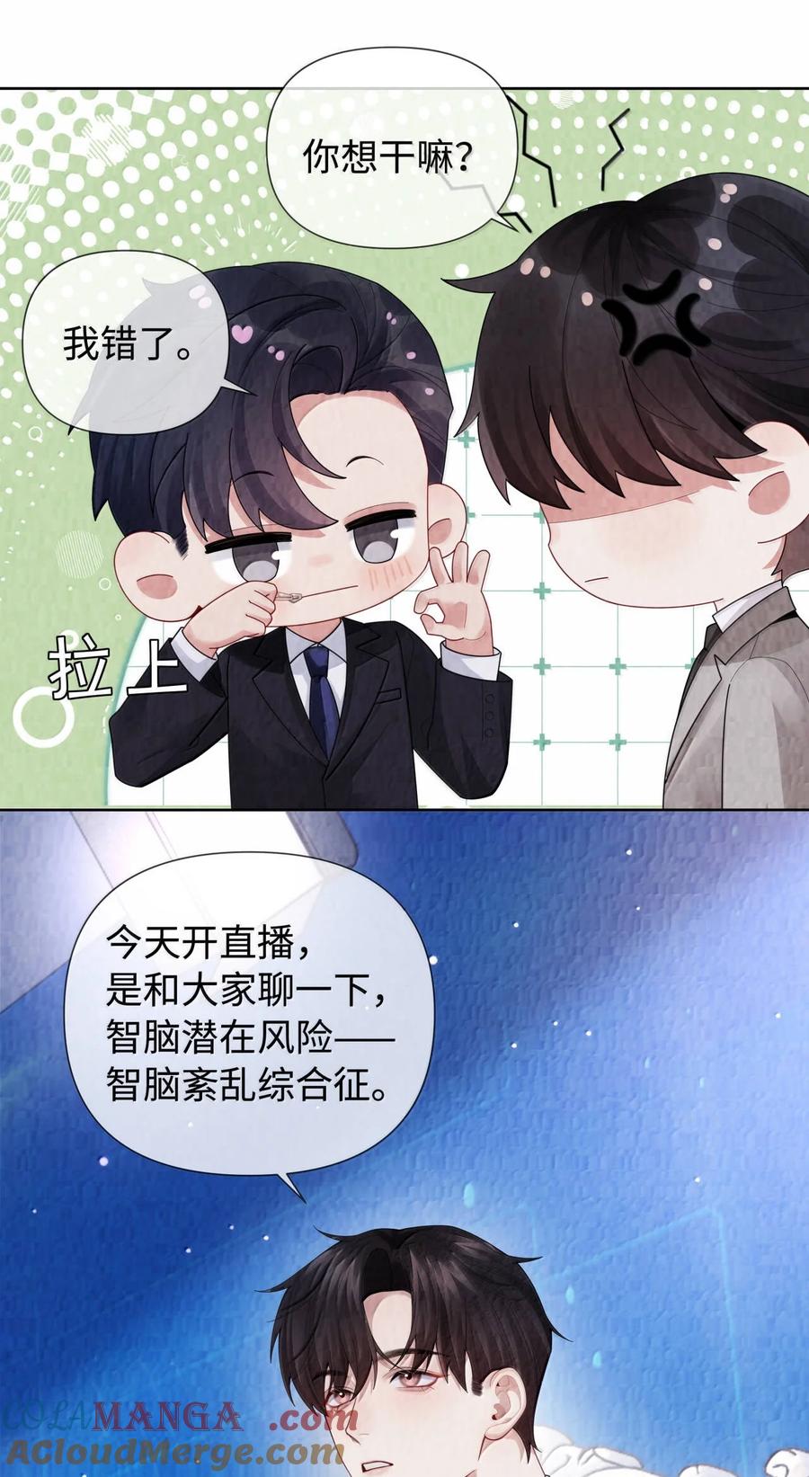 总裁的百万剧本 118 中头彩啦~！ 第15页