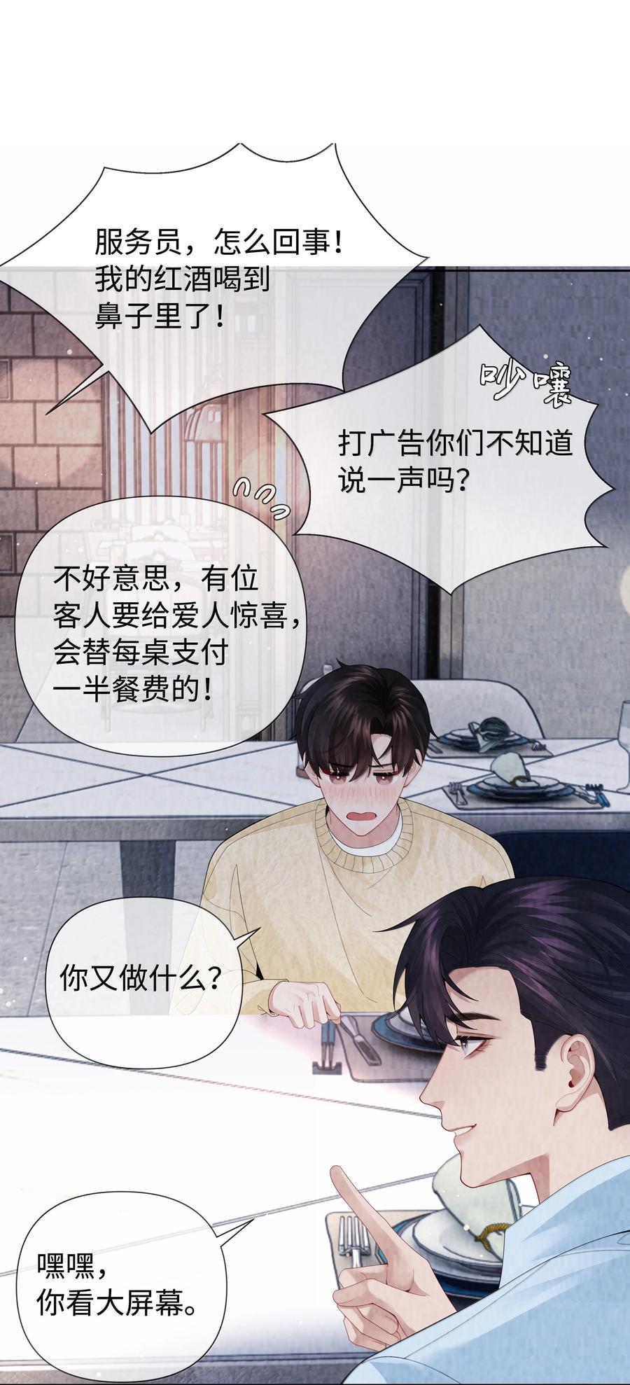 总裁的百万剧本 118 中头彩啦~！ 第30页