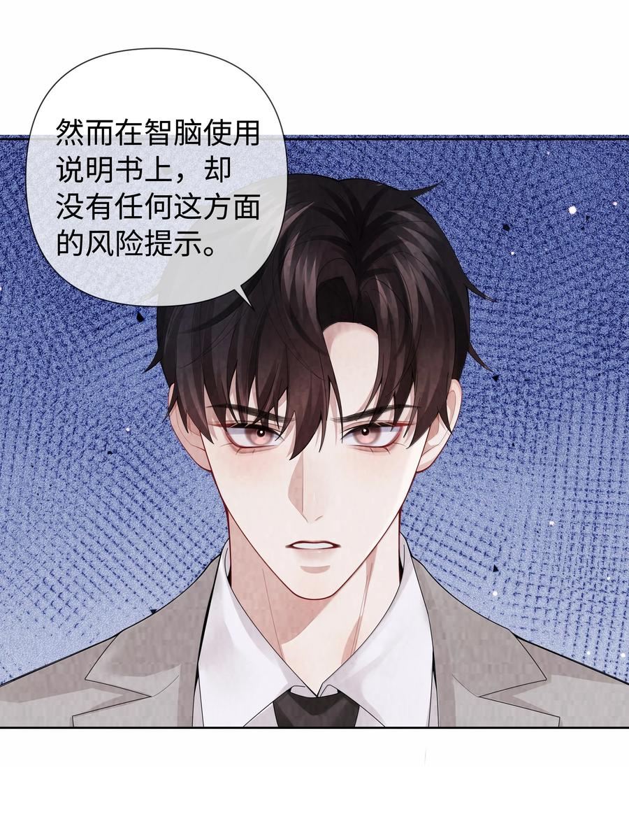 总裁的百万剧本 118 中头彩啦~！ 第18页