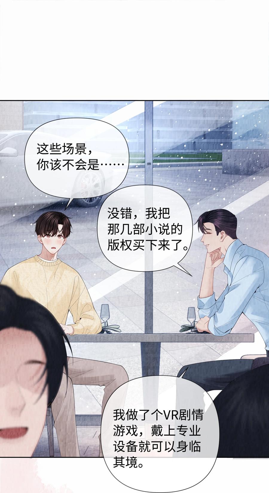总裁的百万剧本 118 中头彩啦~！ 第34页