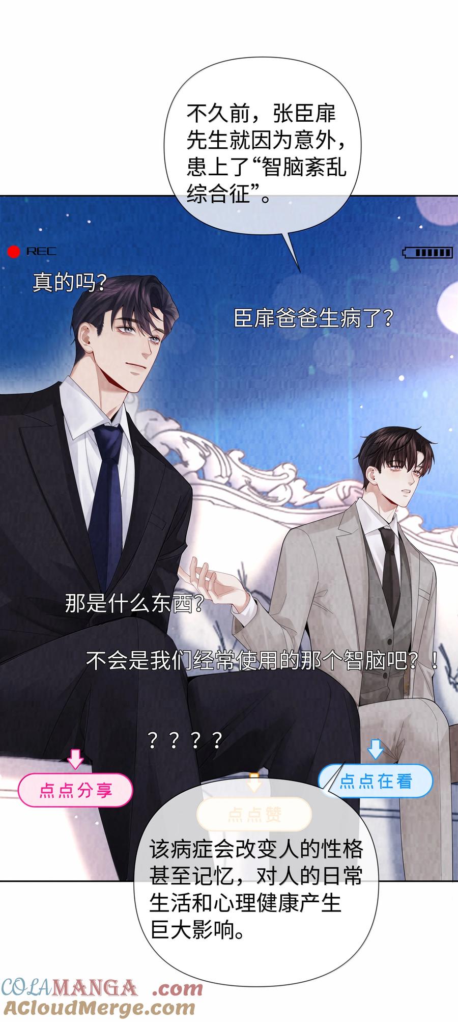 总裁的百万剧本 118 中头彩啦~！ 第17页