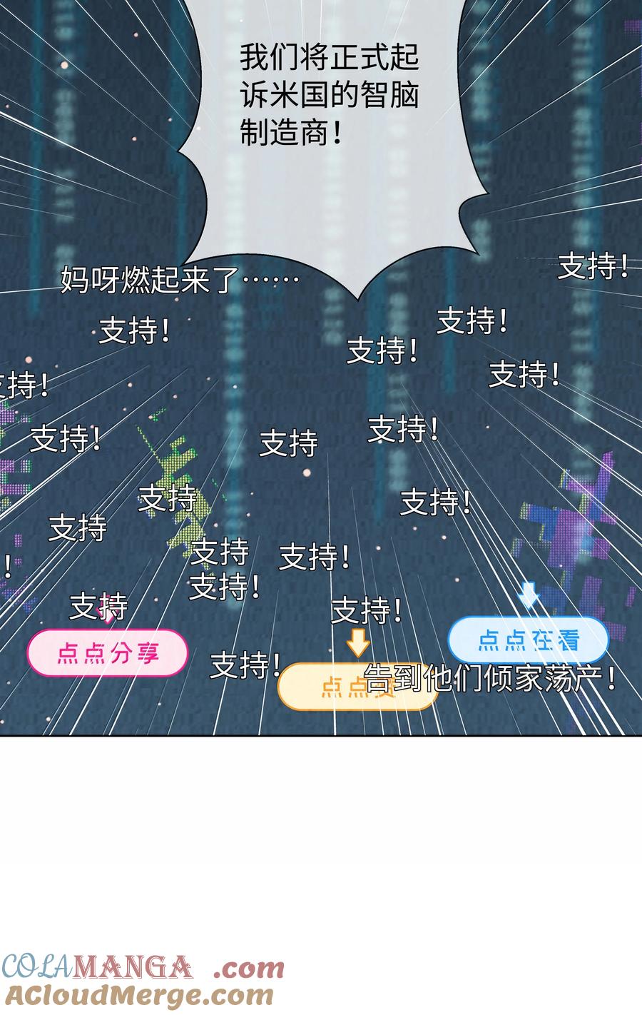 总裁的百万剧本 118 中头彩啦~！ 第25页