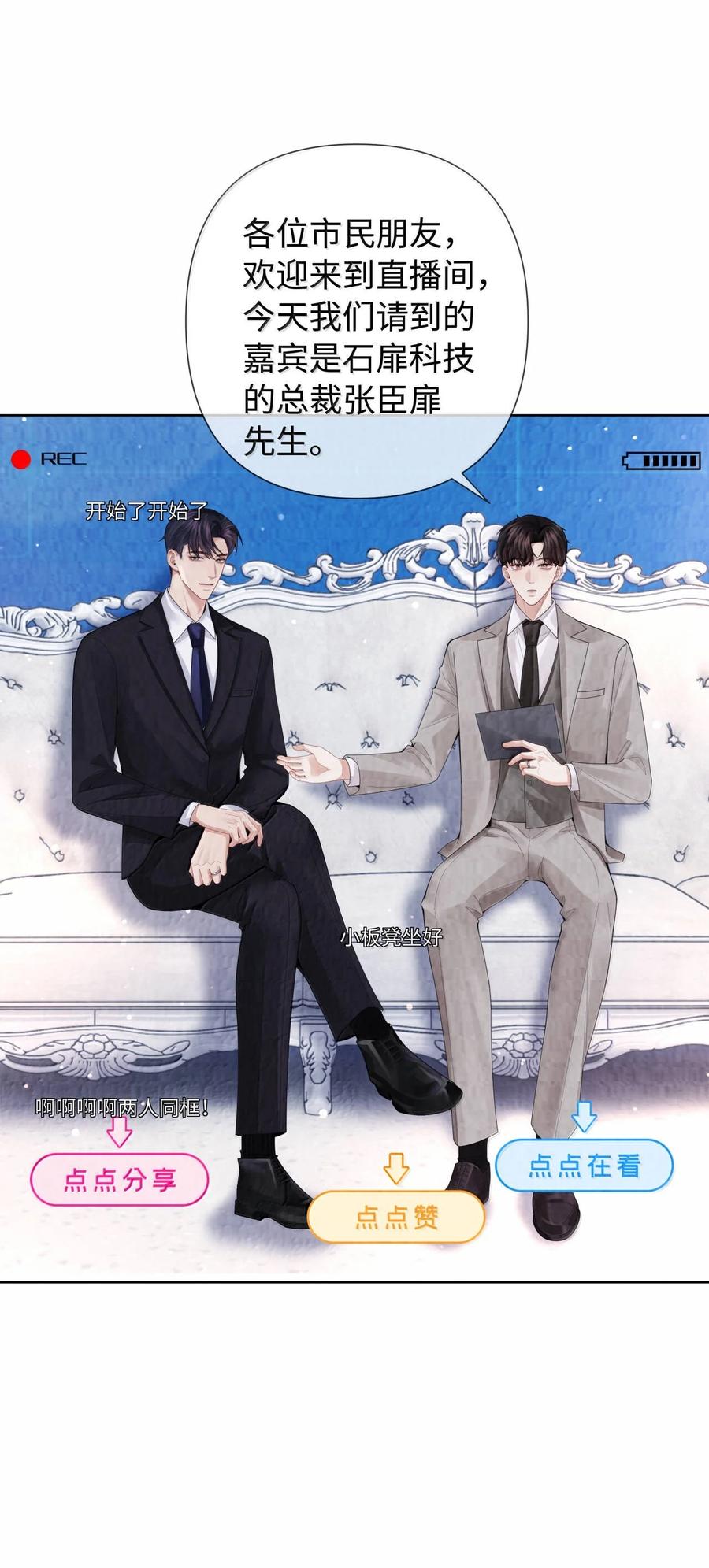 总裁的百万剧本 118 中头彩啦~！ 第12页