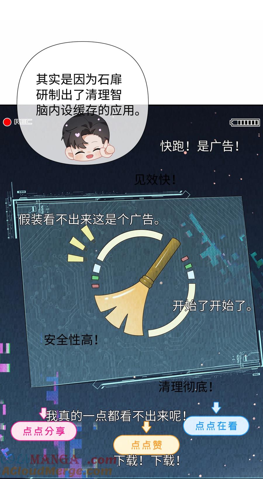 总裁的百万剧本 118 中头彩啦~！ 第23页
