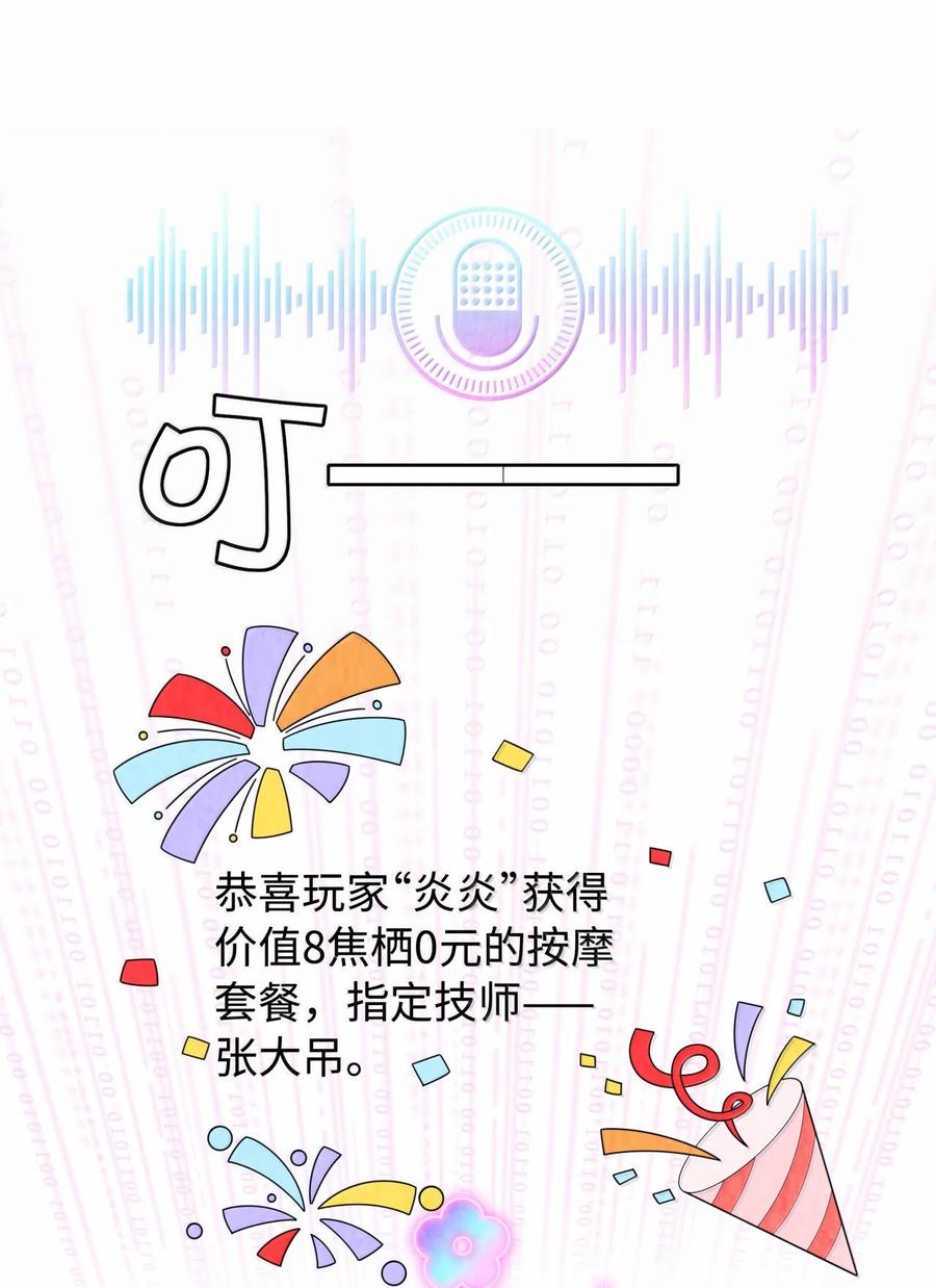 总裁的百万剧本 118 中头彩啦~！ 第38页