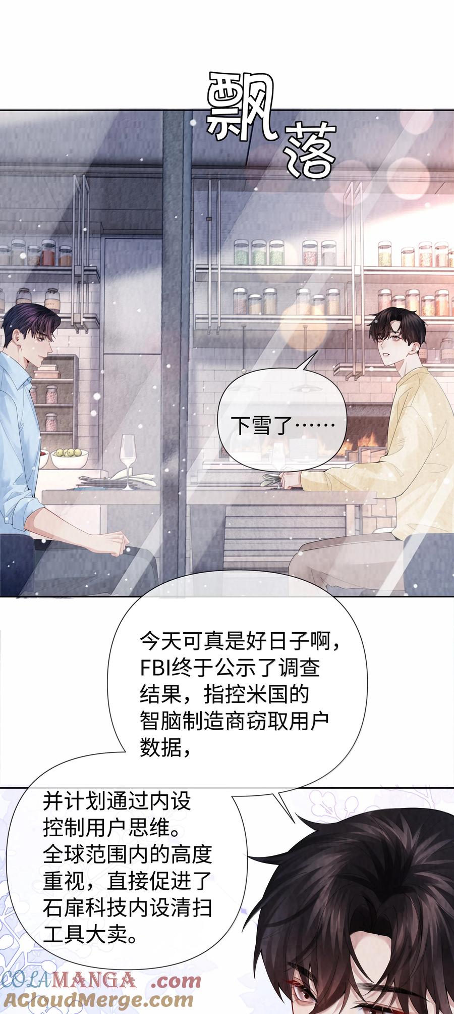 总裁的百万剧本 118 中头彩啦~！ 第27页