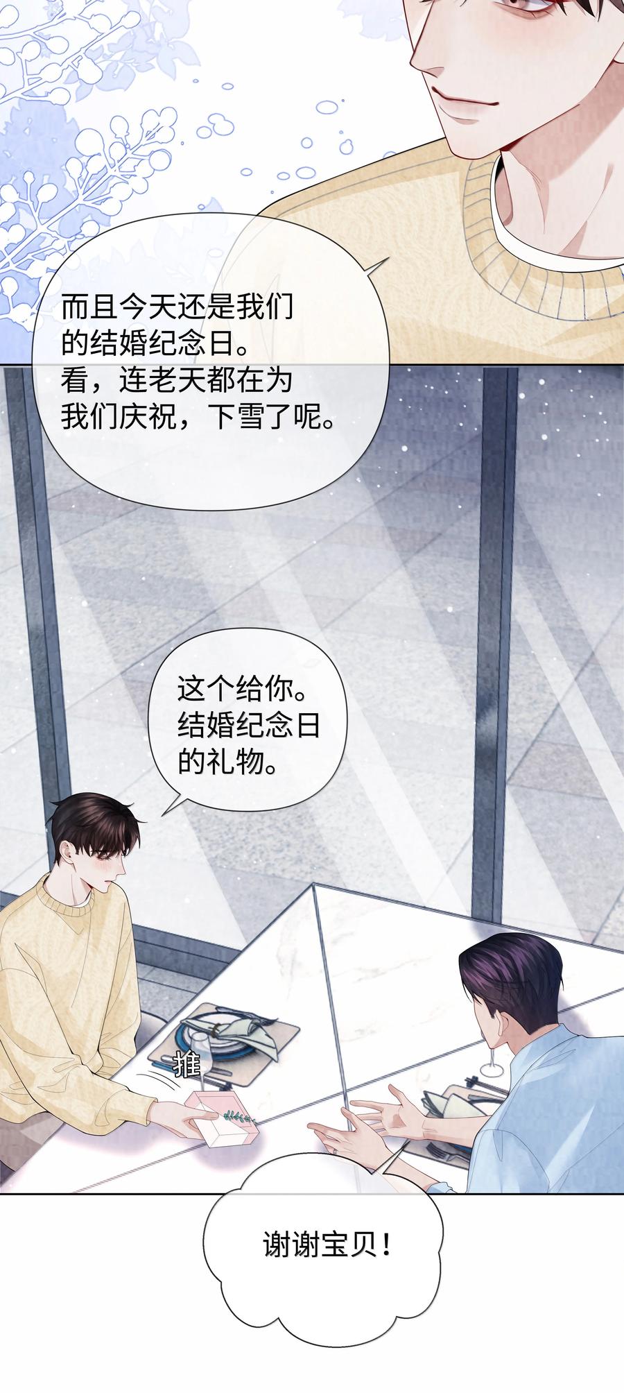 总裁的百万剧本 118 中头彩啦~！ 第28页