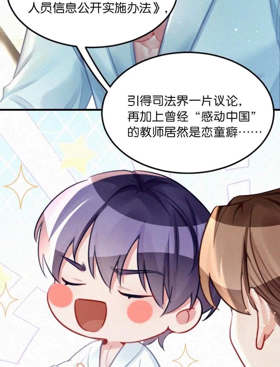 《唇枪》110 我现在这算什么？单恋？ 第32页