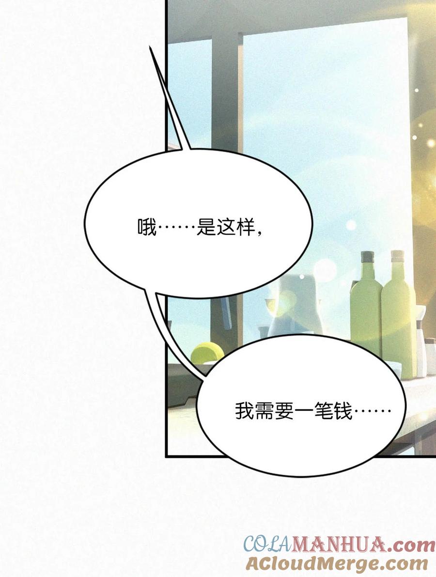 《唇枪》110 我现在这算什么？单恋？ 第52页