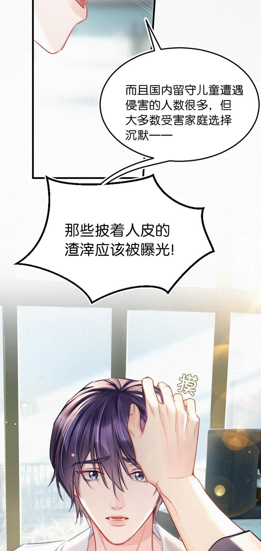 《唇枪》110 我现在这算什么？单恋？ 第35页