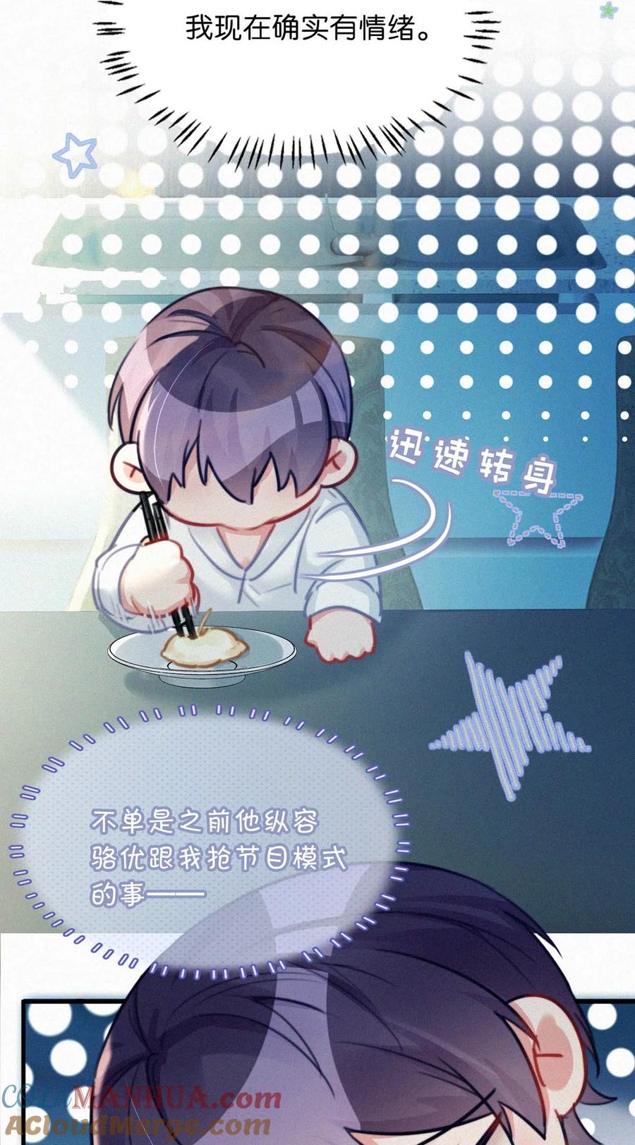 《唇枪》110 我现在这算什么？单恋？ 第43页
