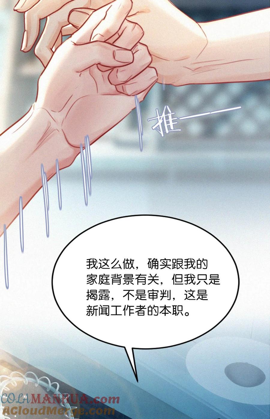 《唇枪》110 我现在这算什么？单恋？ 第37页