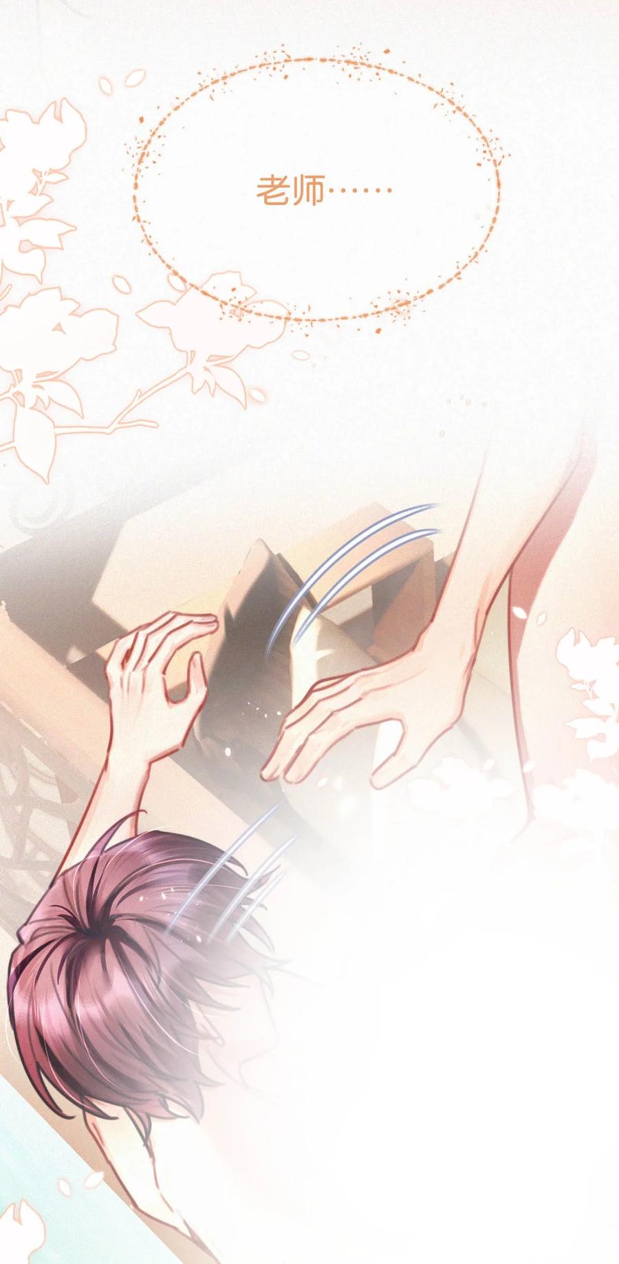 《唇枪》112 虞老师……也喜欢我吗？ 第30页