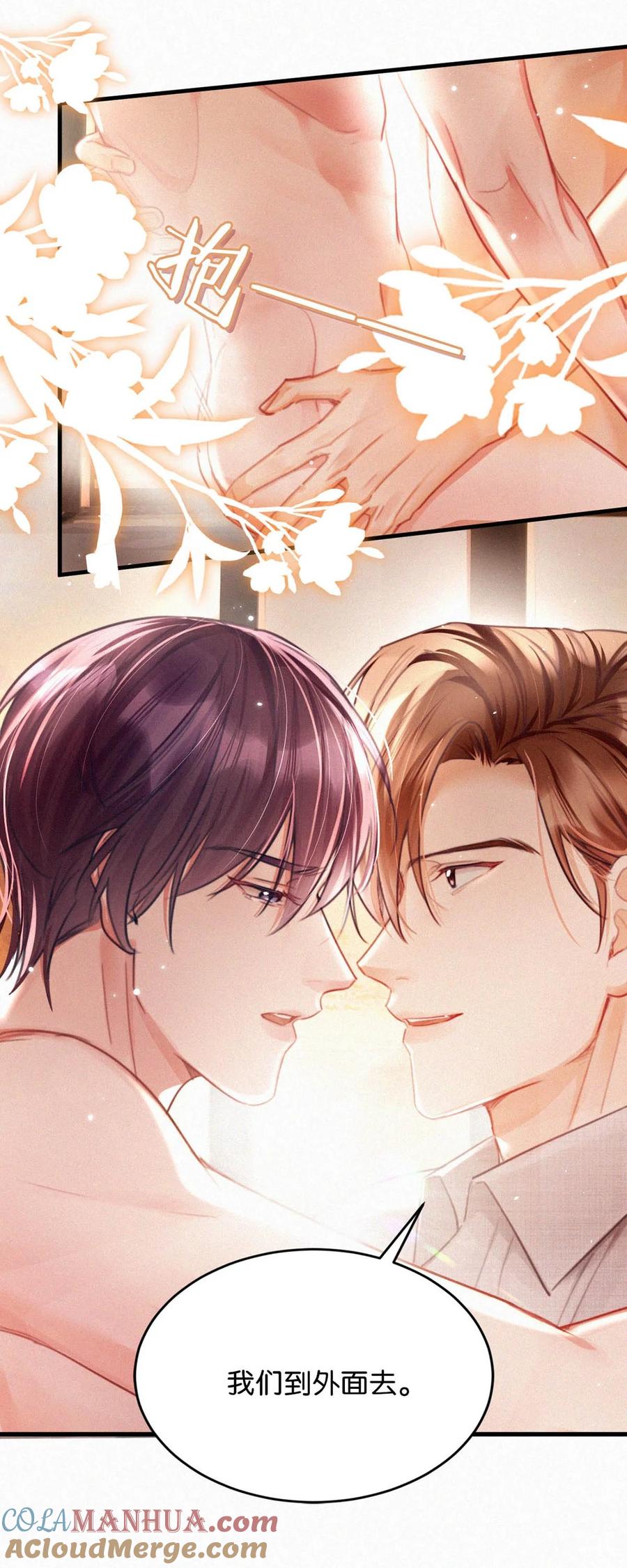 《唇枪》112 虞老师……也喜欢我吗？ 第3页