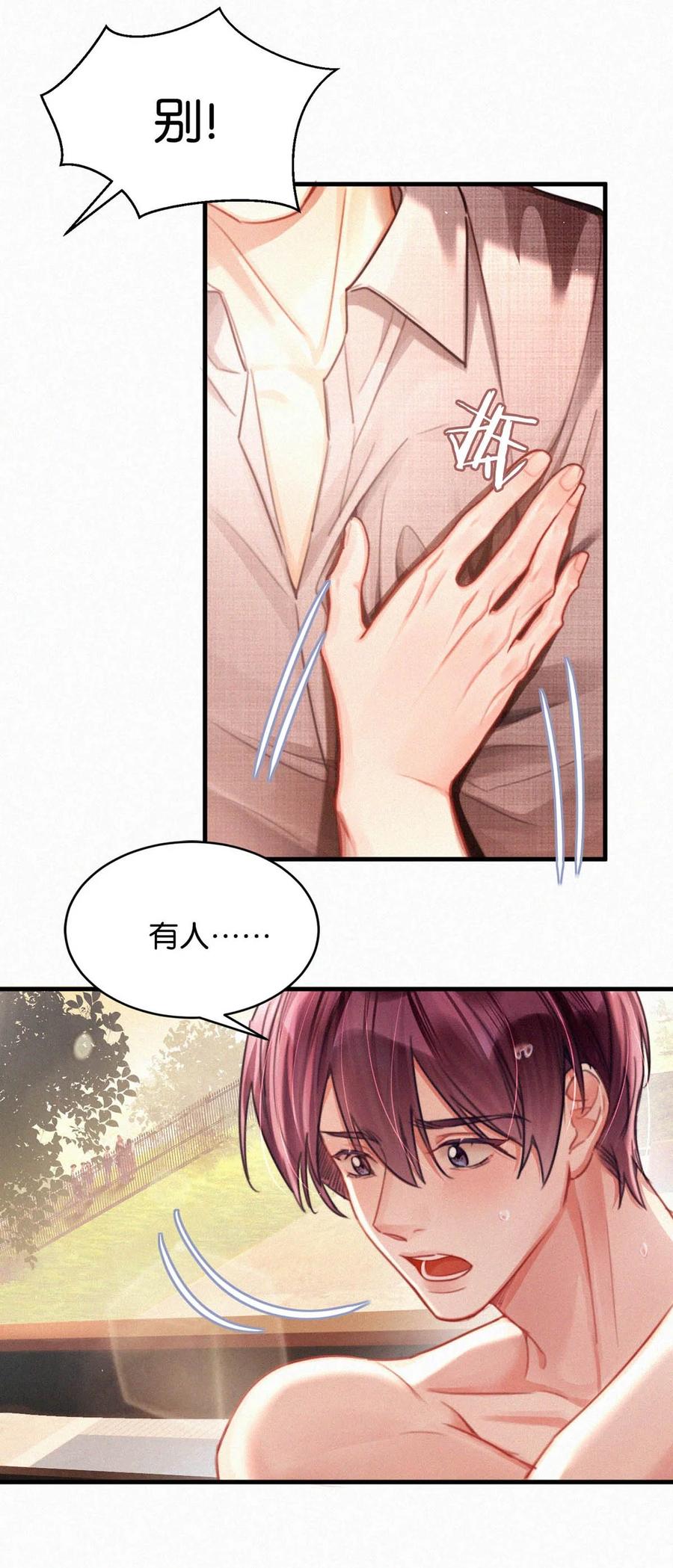 《唇枪》112 虞老师……也喜欢我吗？ 第8页