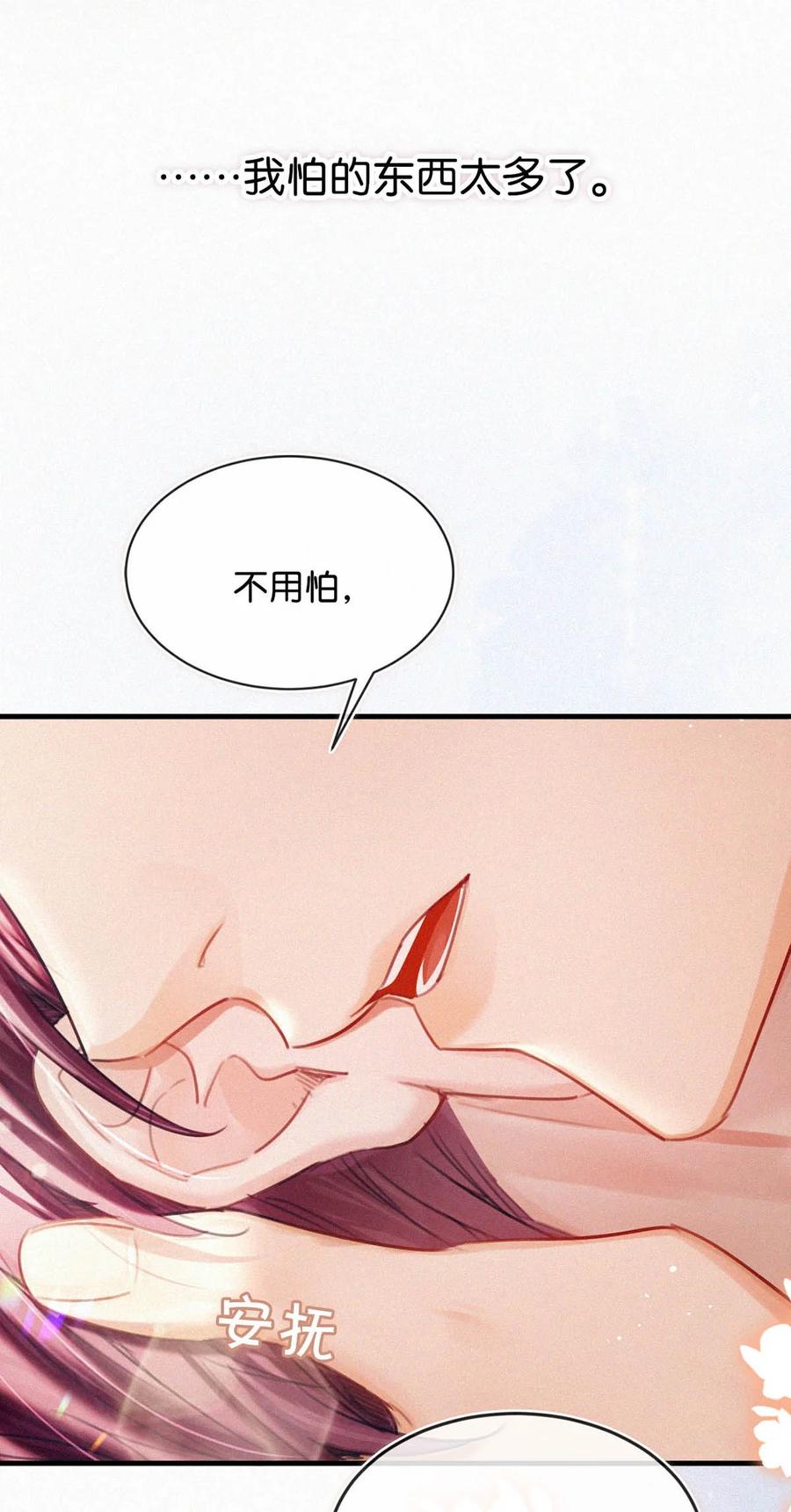 《唇枪》112 虞老师……也喜欢我吗？ 第24页