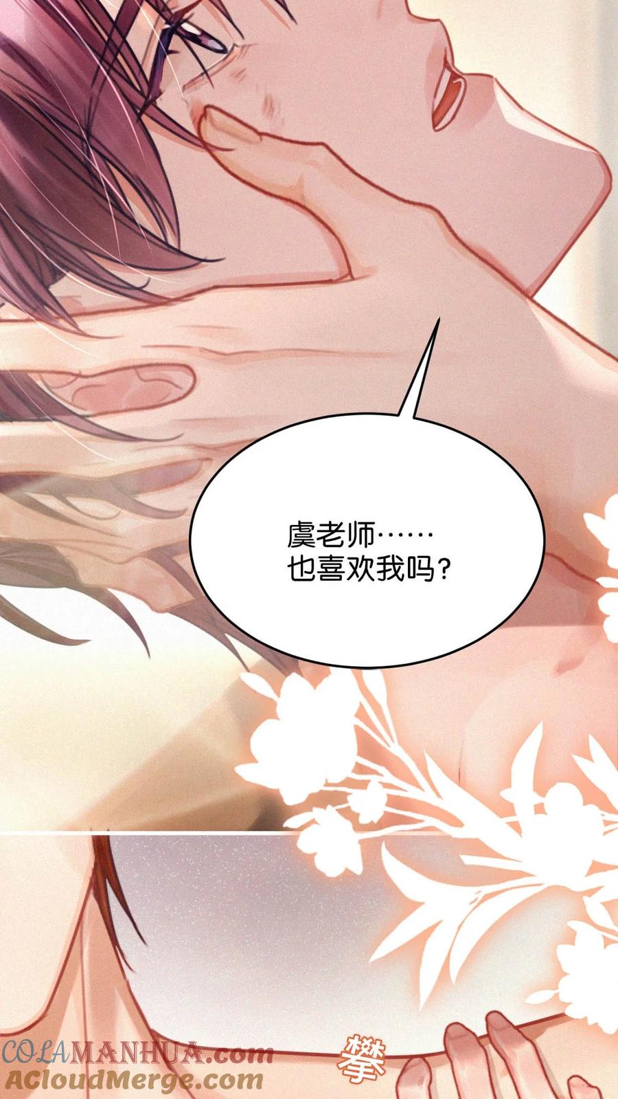 《唇枪》112 虞老师……也喜欢我吗？ 第27页