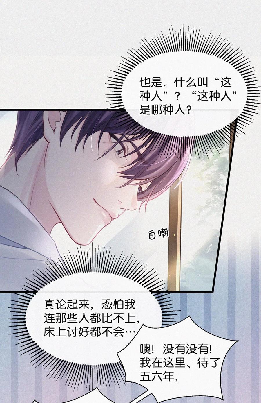 《唇枪》009 是不是经常带我这种人回来？ 第22页
