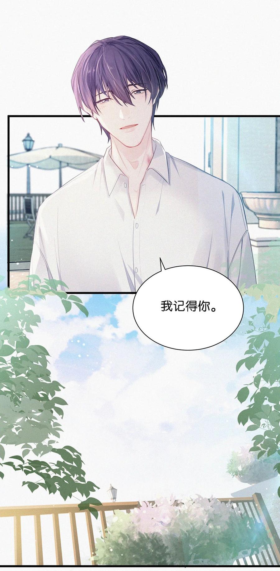 《唇枪》009 是不是经常带我这种人回来？ 第33页