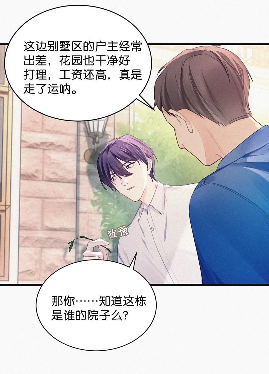 《唇枪》009 是不是经常带我这种人回来？ 第36页