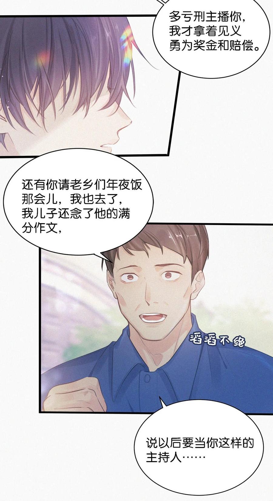《唇枪》009 是不是经常带我这种人回来？ 第32页