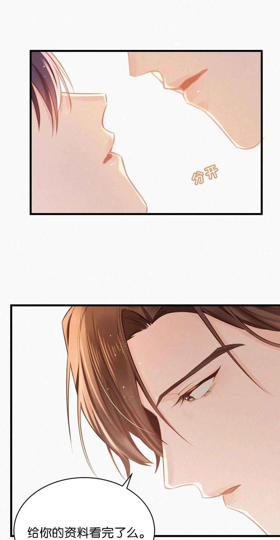 《唇枪》010 先吃你。 第11页