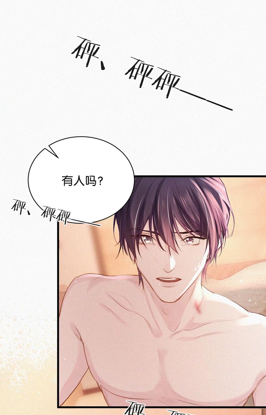 《唇枪》010 先吃你。 第29页