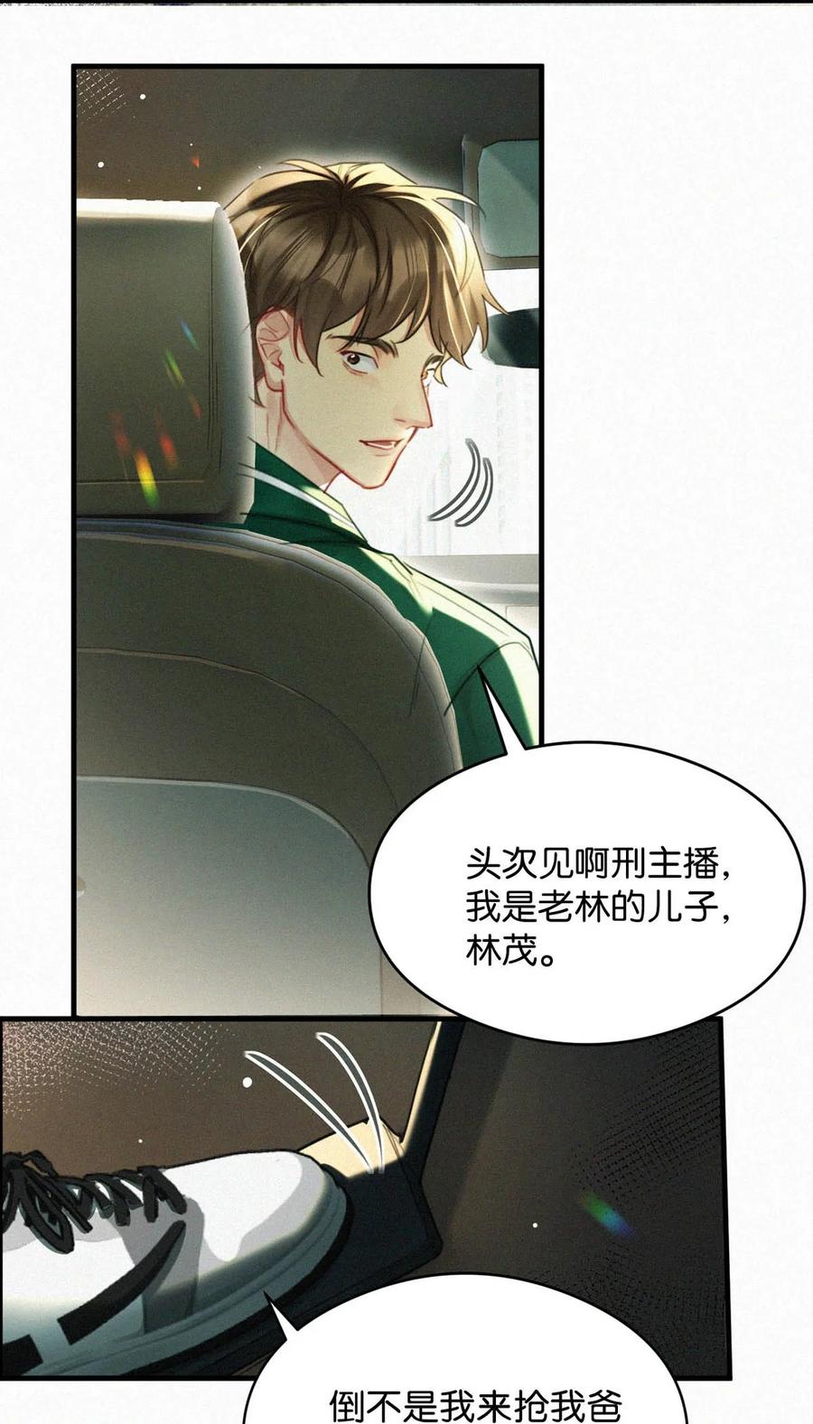 《唇枪》127 这样子不像小狐狸，倒像小兔子。 第16页