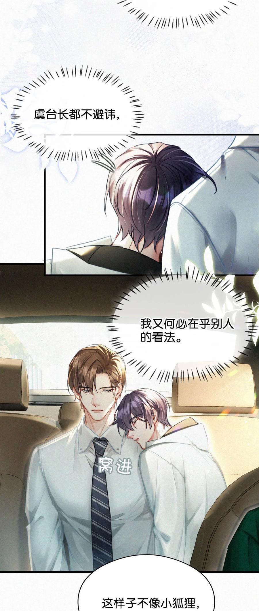 《唇枪》127 这样子不像小狐狸，倒像小兔子。 第20页