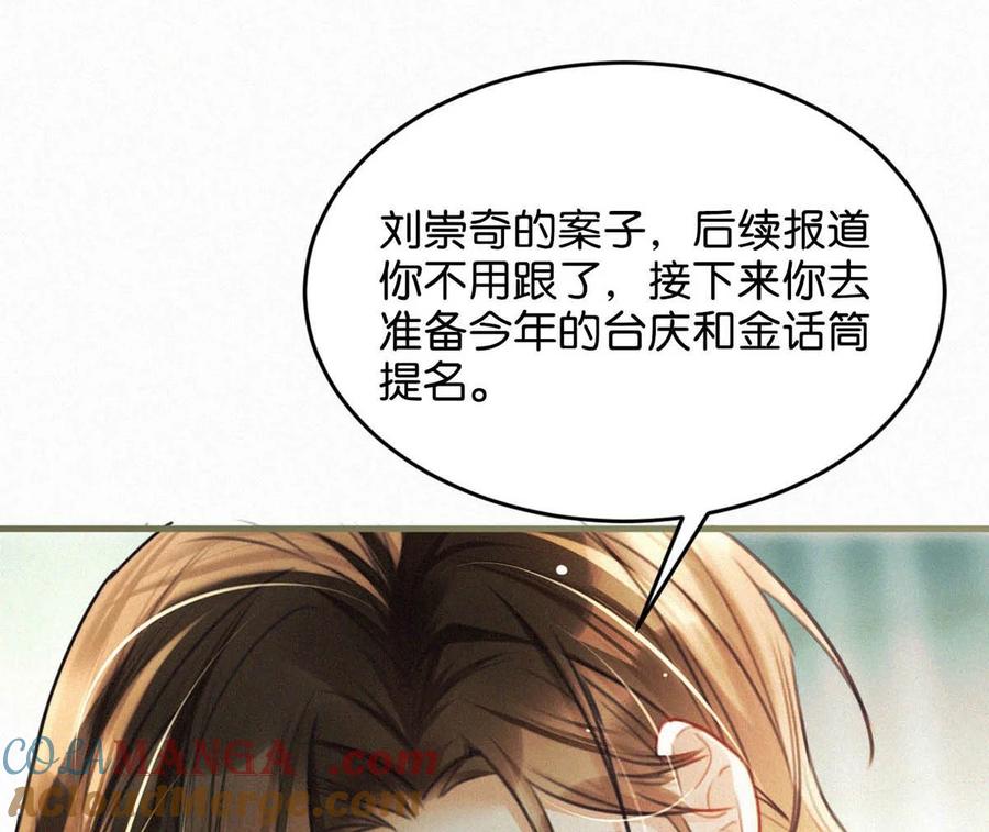 《唇枪》127 这样子不像小狐狸，倒像小兔子。 第9页