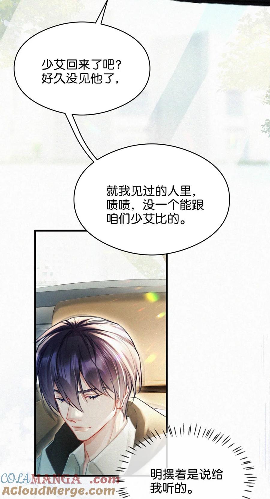 《唇枪》127 这样子不像小狐狸，倒像小兔子。 第19页