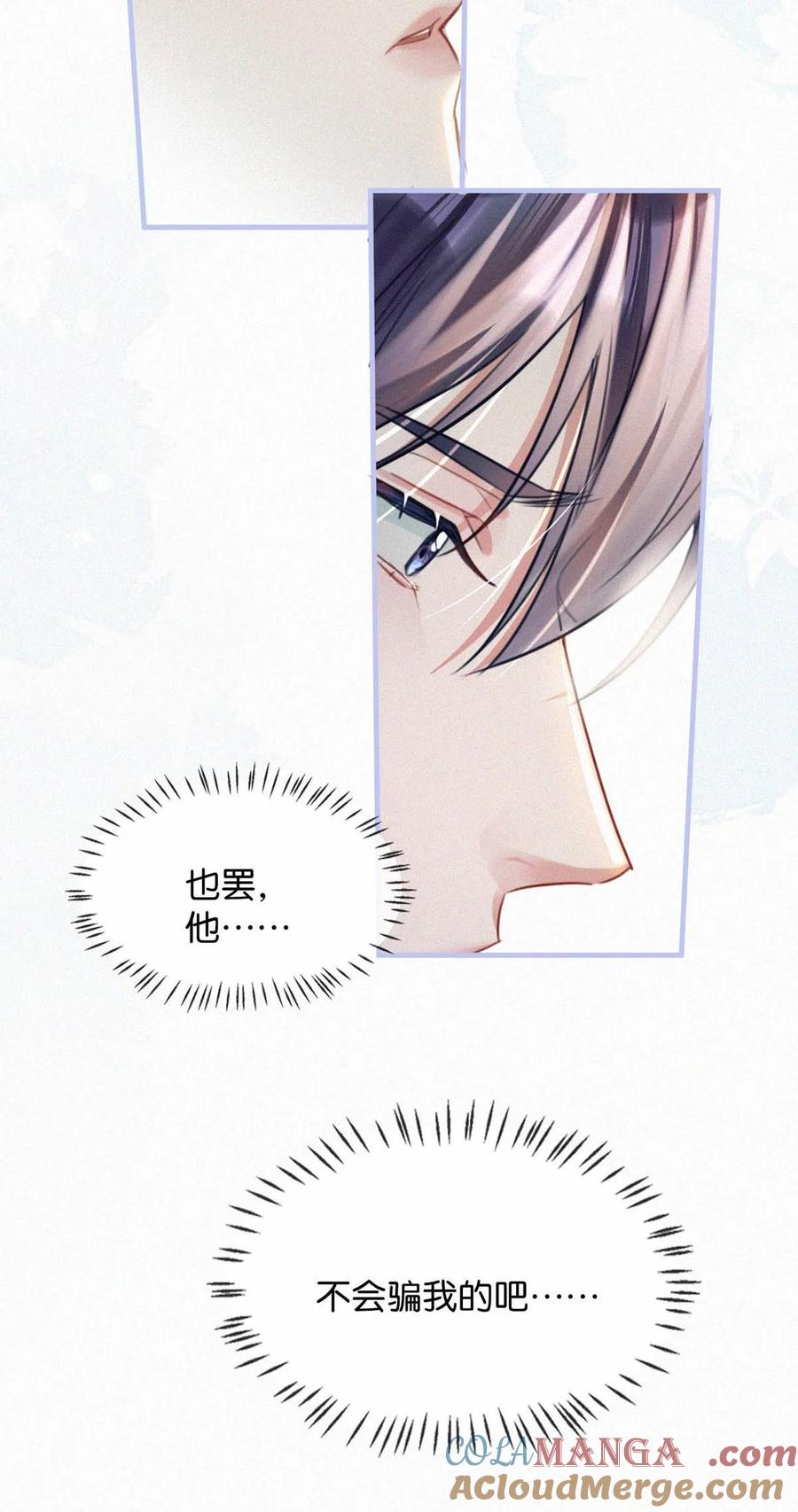 《唇枪》127 这样子不像小狐狸，倒像小兔子。 第13页