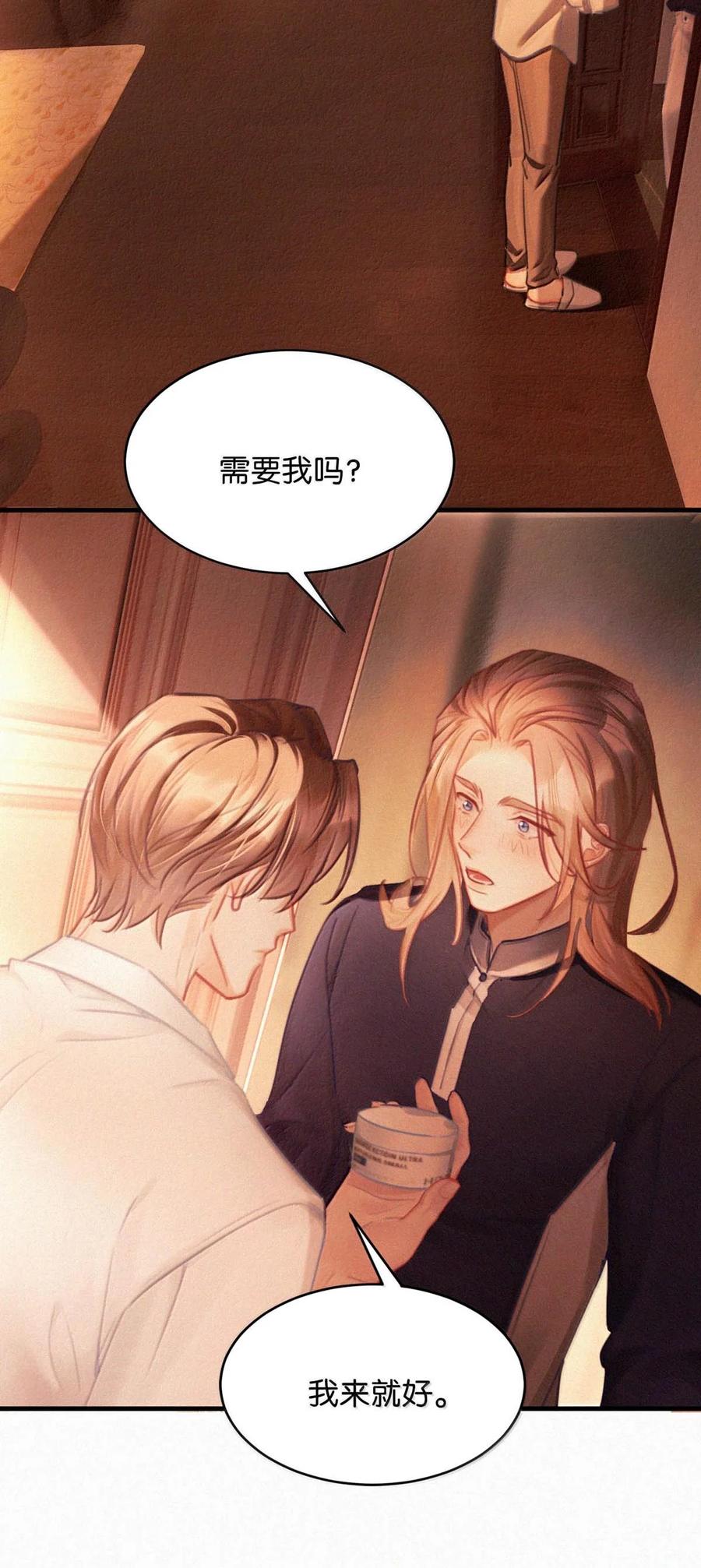 《唇枪》132 刚才还那么粗暴，怎么忽然又这么温柔？ 第38页