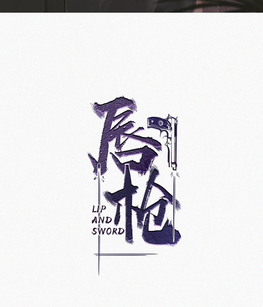 《唇枪》132 刚才还那么粗暴，怎么忽然又这么温柔？ 第2页