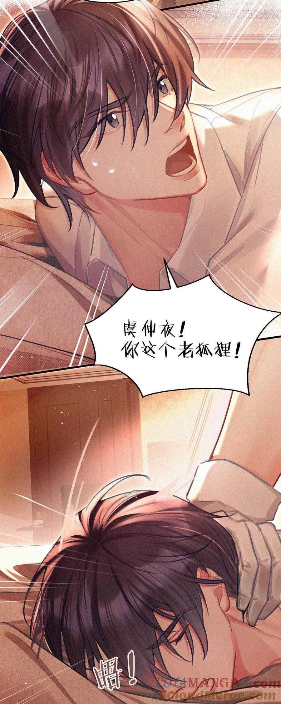 《唇枪》132 刚才还那么粗暴，怎么忽然又这么温柔？ 第7页