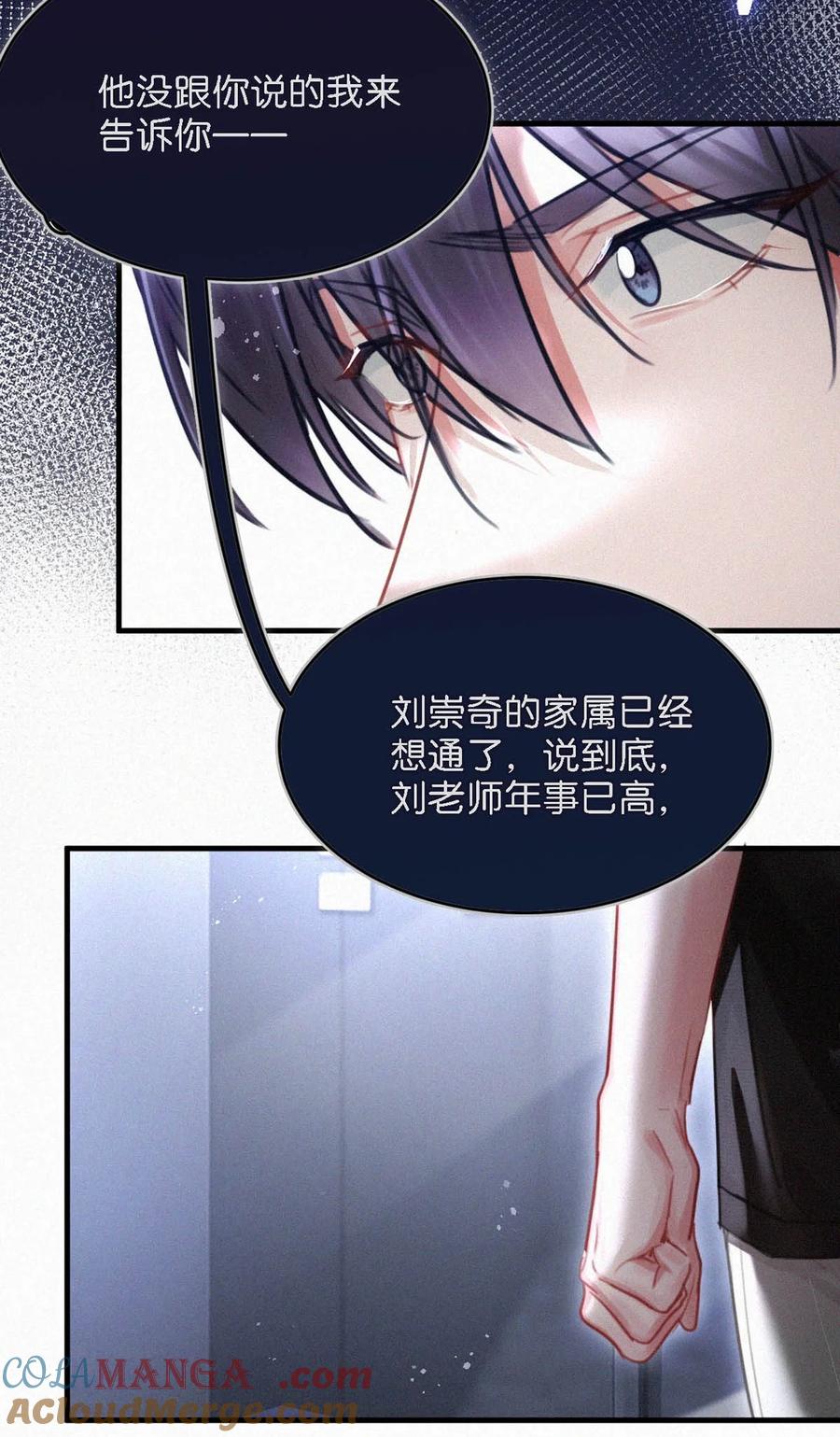 《唇枪》135 虞仲夜……还会等我吗？ 第9页