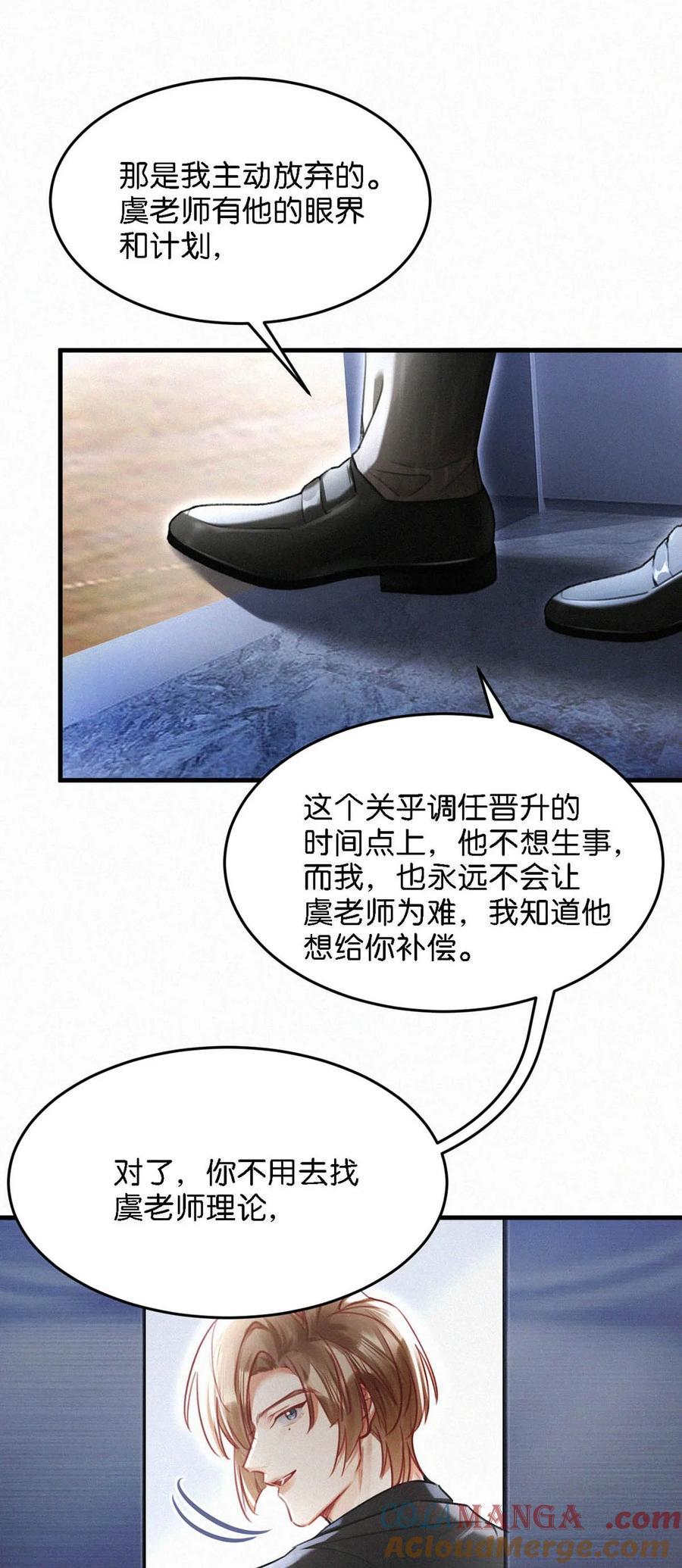 《唇枪》135 虞仲夜……还会等我吗？ 第12页