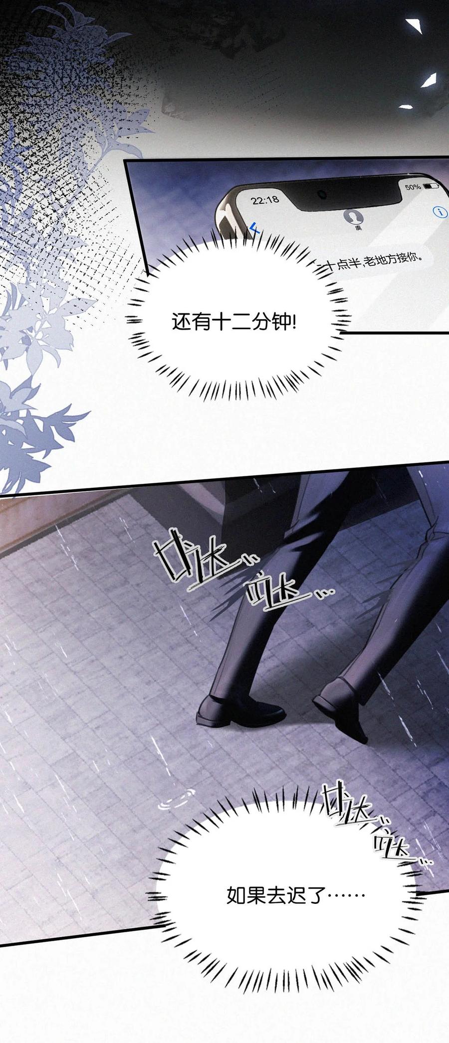 《唇枪》135 虞仲夜……还会等我吗？ 第49页