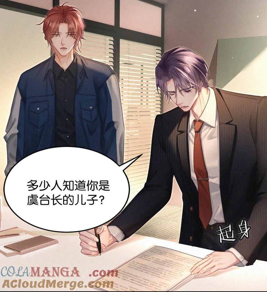 《唇枪》135 虞仲夜……还会等我吗？ 第30页