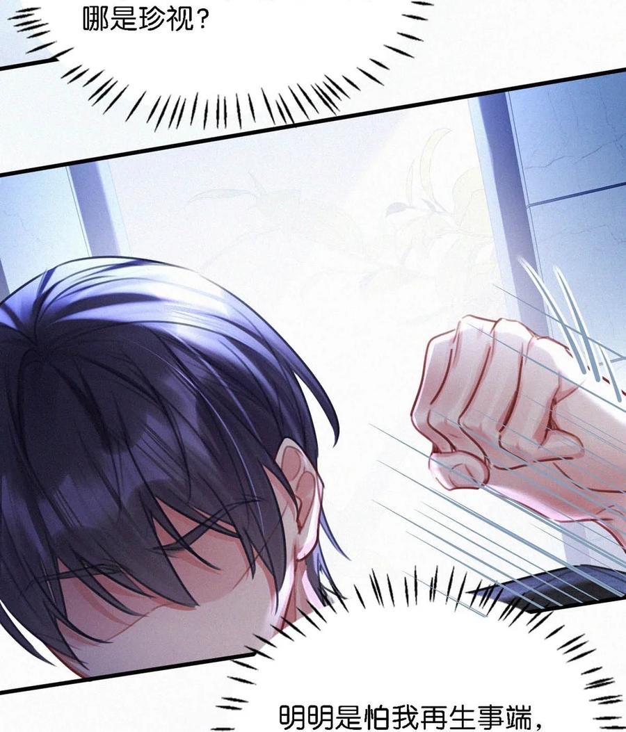 《唇枪》135 虞仲夜……还会等我吗？ 第22页