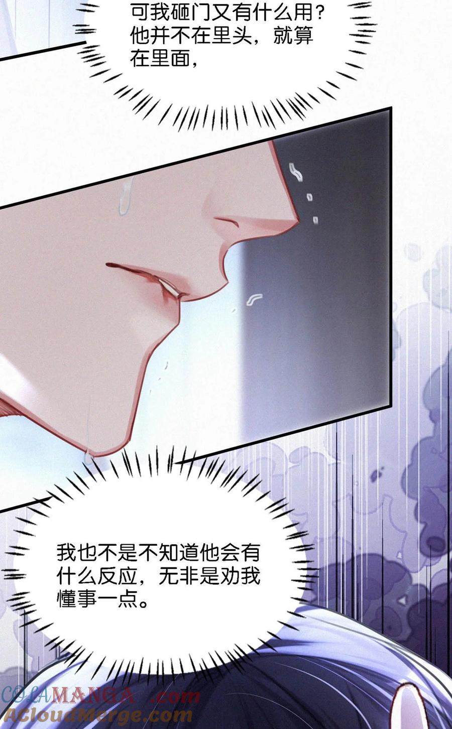 《唇枪》135 虞仲夜……还会等我吗？ 第24页