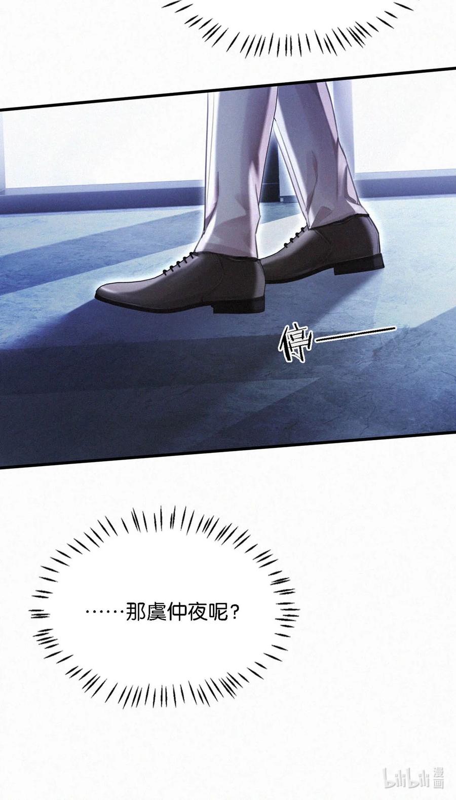 《唇枪》135 虞仲夜……还会等我吗？ 第19页