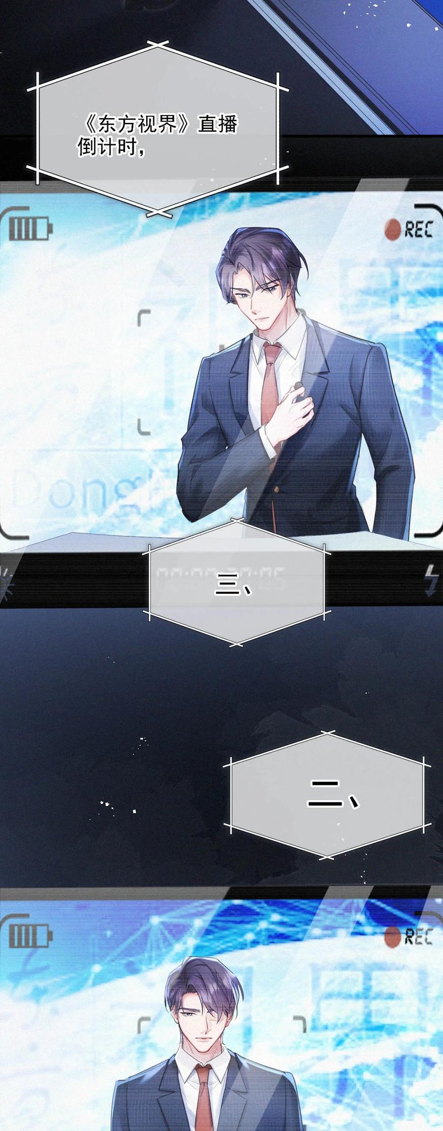 《唇枪》135 虞仲夜……还会等我吗？ 第38页
